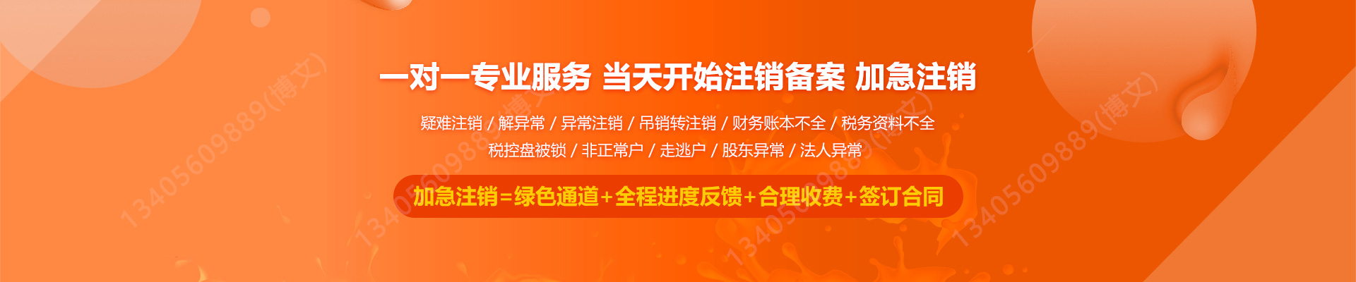 盐津工商注销